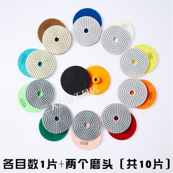 Construction marble terrazzo floor trimming, polishing and renovation 4-inch self-adhesive water-grinding discs 8 cm set of 10 pieces + 2 grinding heads