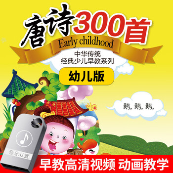 16g young children's chinese traditional chinese poetry three hundred three-character classics disciple rules learning early education car projector video u disk