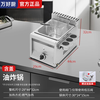 Wanhaochu flameout protection gas fryer commercial stall gas liquefied petroleum gas gas fryer oden fried dough sticks fried chicken potato tower fried skewers cooking noodle stove single cylinder plus fried blue 1.2 thick inner pot oil temperature gauge