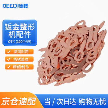 Deqi sheet metal plastic repair machine round gasket, triangular disc, ot sheet, multi-functional gasket, spot welding copper-plated repair gasket, ot sheet (100 pieces/pack) jingcang