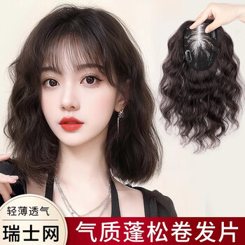 Shang shangqian wig piece for women with curly hair to cover gray hair, thin, fluffy, natural and traceless full human hair replacement piece, repair bangs, 9*14, mocha brown 30cm
