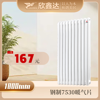 Xinxinda steel radiator household anti-corrosion 7530 living room bedroom wall-mounted radiator household water heating radiator color can be customized 1800mm