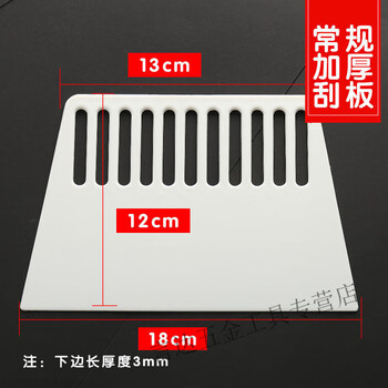 Qinkai thickened and enlarged plastic scraper white scraper wallpaper putty powder film construction tool 18cm thickened scraper 1 piece