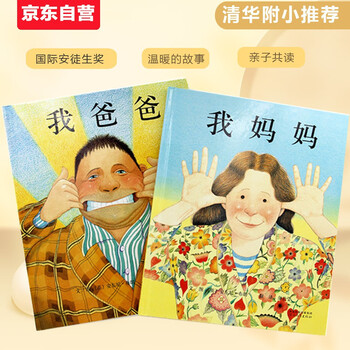 My dad + my mom (set of 2 volumes) learn to express love and cultivate parent-child relationships. recommended by tsinghua university elementary school. anthony brown international andersen award. parents in the eyes of children 3-6 years old (inspired produced) children's day gifts for girls and boys summer homework. summer vacation transition from primary school to junior high school. summer vacation transition from primary school to junior high school.