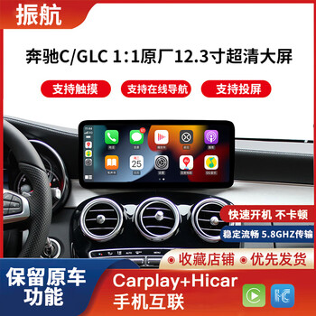 Zhenhang is suitable for mercedes-benz c/glc15-19 carplay/hicar modified with original style central control and large-screen intelligent navigation. mercedes-benz clinux system 12.3 large screen + installation not included. official standard + adapted to original camera.
