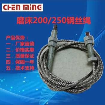 Haogou grinder wire rope/jiande 250/200 grinder wire rope jiande 250 grinder wire rope (2580mm)