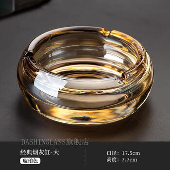 Dashinglass ashtray nordic style dining table home tea table ins retro creative high-looking light luxury home large ashtray arc-shaped amber large (diameter 18cm)