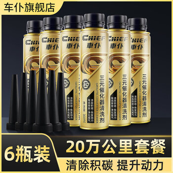 Car servant gold three-yuan cuihua detergent cleaning agent without disassembly catalyst exhaust purifier oxygen sensor carbon deposition cleaning agent gold 6 bottles 200,000 kilometers