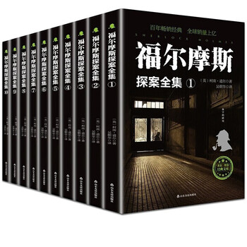 A total of 10 volumes of the original works of sherlock holmes, british conan doyle's mystery book for young detectives to solve crimes