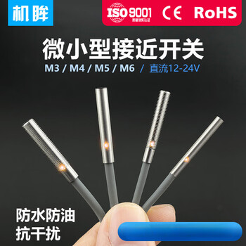 Dewei lion micro small proximity switch three-wire 24v metal induction switch sensor npn normally open m3 light rod induction 0.6 mm npn normally open