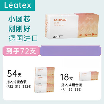 Leatex tampons finger-in menstrual tampons sanitary napkins plug-in built-in cotton swabs for swimming and hot springs 72 pieces mixed