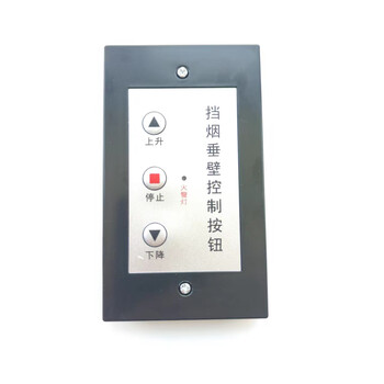 Samsung aland special electric movable smoke barrier hanging wall control button box manual button wireless universal wireless button
