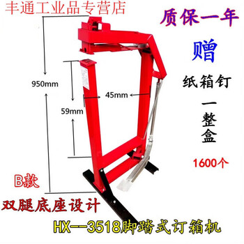 Automatic carton sealing and nailing machine carton nailing machine 3518 foot-operated carton cardboard angle fixing machine nailing base cartoning machine 3518 i-shaped base nailing machine chinese red