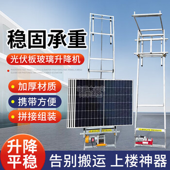Photovoltaic panel lift detachable lift glass door and window lift electric solar panel lift crane 12 meters - 13 wheels - load capacity 350 kg + wireless remote control