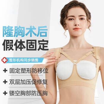 After breast augmentation, breast prosthesis fixed underwear, special bra for breast reconstruction, breast band, anti-displacement pressure bra, skin color m
