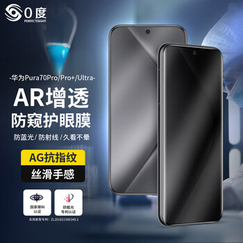 0 degree suitable for huawei pura70pro pura70pro+pura70ultra anti-peep ar anti-reflective tempered film blue light eye protection film mobile phone film frosted anti-fingerprint anti-scratch film high-definition eye protection ar anti-peep-strong light visible huawei pura70pro/pro+/ultra