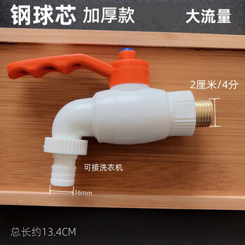Ge zhongquan plastic faucet large flow spherical 4-point ball valve ball core bucket water tank switch valve pressure-free special thickened 4-point 2cm ball core faucet