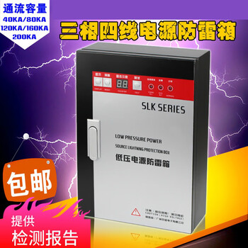 Tianzhi power supply lightning protection box three-phase 380v lightning arrester elevator machine room low-voltage lightning arrester surge protector first-level spd three-phase 20/40ka three-phase 20