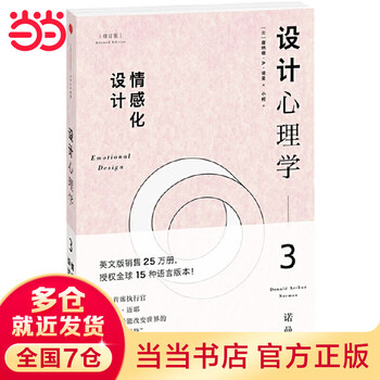 Design psychology 3 emotional design