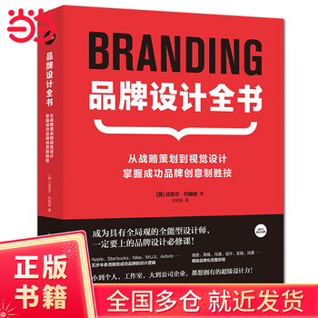The complete book of brand design: from strategic planning to visual design, master the winning skills of successful brand creativity