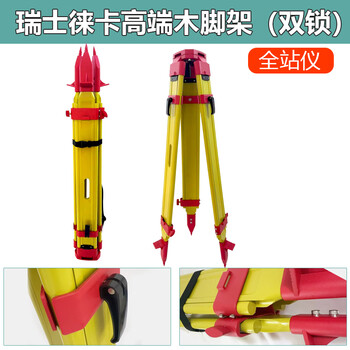 Sailoto level tripod total station theodolite level stand tripod measuring instrument shelf support upgrade high-end swiss leica wooden double lock tripod