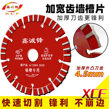 Xinchengfeng 133 thickened teeth 4.5mm wall groove cutting blade groove king dry cutting concrete reinforced cement water and electricity wall cutting blade 133 thickened teeth (4.5mm) wall groove blade