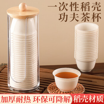 Rihe shengtang disposable kung fu tea cup thickened cup for drinking tea thickened water cup small rice husk disposable tea cup for drinking tea 60ml rice husk tea cup 2 packs 96 pcs + 1 transparent cup holder