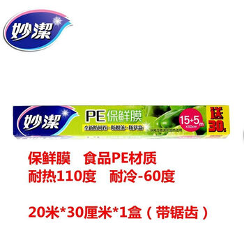 Miaojie knife-free tear-off plastic wrap large roll kitchen household vegetable and fruit preservation refrigerator microwave heating high temperature resistant steaming boxed with serrated 30cm*20m*1 box