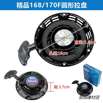 Gasoline engine accessories generator 168 water pump micro tiller 170 start pull plate starter assembly complete hand pull plate boutique 168/170f round pull plate
