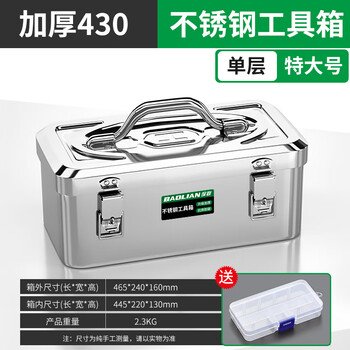 Baolian stainless steel tool box, industrial grade storage box, car home, multi-functional thickened metal box, portable, free parts box, extra large/single layer thickened stainless steel tool box