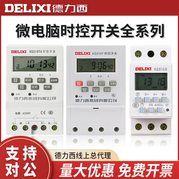 Delixi kg316ta 220v micro mini time control switch time controller time switch kg316td 220v