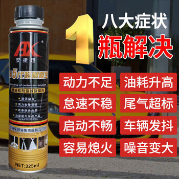 Anjiexun carbon deposit cleaning agent fuel treasure imported polyetheramine pea cleans the engine internal injector combustion chamber three-way catalytic cleaning agent fuel additive improves exhaust gas