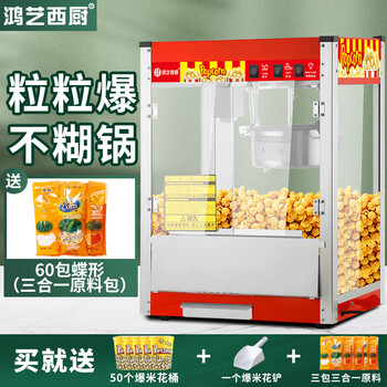 Hongyi western kitchen popcorn machine for commercial stalls with new fully automatic machine electric popcorn popcorn puffer machine popcorn machine large flat top red popcorn machine + 60 pack butterfly