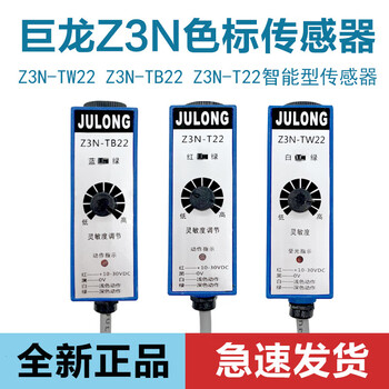 Julong photoelectric switch z3n-tb22 bag making electromechanical eye color standard photoelectric eye correction sensor high precision z3n-tb22 (blue-green dot)