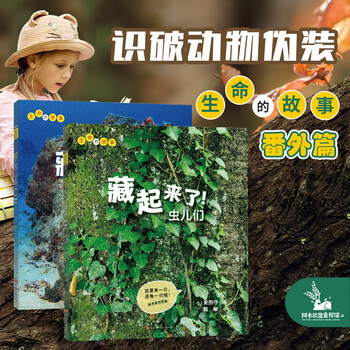 Story of life hidden (2 volumes) 2-3-6 years old hd real-shot animal and natural insect encyclopedia kindergarten fun interactive book children's animal world game book