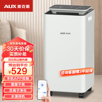Aux dehumidifier household bedroom dehumidifier air dehumidifier dehumidification artifact basement high-power indoor kdy10-01w 10l/day wifi intelligent control version