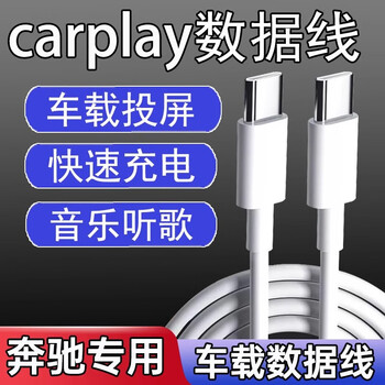 Jiruitang is suitable for mercedes-benz car charging cable 23 models e300l/glc300/c260l/glb 200/gla/v260 mercedes-benz carplay data cable car huawei dual typec 1 meter fast charging cable dual type-c