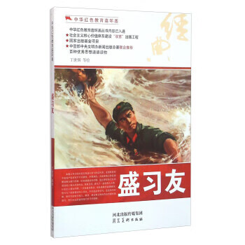 Sheng xiyou chinese red education comics