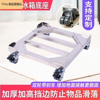 Yiting washing machine base pulley removable height stainless steel refrigerator base frame tripod universal wheel