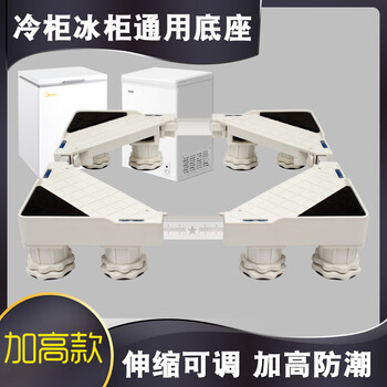 Sunshine warm freezer mobile shelf refrigerator raised base freezer pulley bracket telescopic universal 100 liters 145 liters 220 liters 10-12 cm higher eight feet length 50 to 75cm width 42 to 65cm telescopic