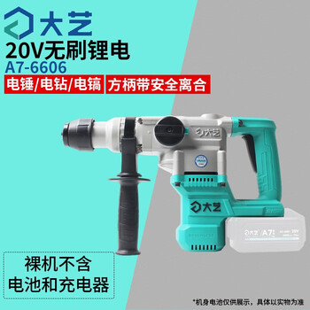 Dayi 20v rechargeable brushless electric hammer impact drill heavy-duty electric hammer electric pick a7-6606 concrete drilling a7-6606 bare metal no electricity no charge