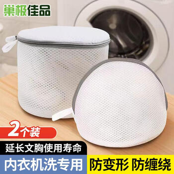 Nest's best anti-deformation underwear laundry bag bra wash protective bag mesh bag washing machine special mesh bag cleaning bag 2-piece set