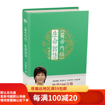 Second hand 95 new huangdi neijing wisdom of life