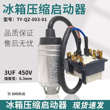 Haier refrigerator starter suitable for electric compressor ptcty-qz-003-01 overheating and overload protection capacitor ty-qz-003-01 starter with capacitor