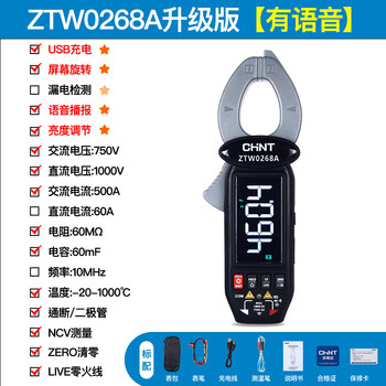 Chint clamp multimeter fully automatic clamp ammeter voice charging clamp meter clamp flow meter car leakage milliampere ztw0268a lithium battery voice model