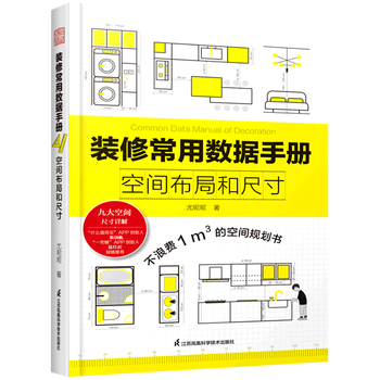 Common data manual for decoration (space layout and dimensions)