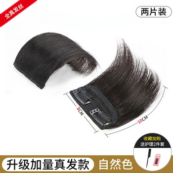 Ask (wen) invisible wig patch, seamless one-piece real hair pad, thickened and fluffy replacement hair pad on both sides of the hair root, two-piece pack, two cards-10cm, natural color