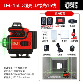 Unilide lm516ld green light level meter laser indoor and outdoor strong light high-precision line leveling laser level marking meter lm516ld green light 16 lines