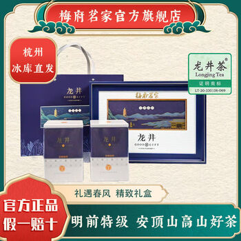 Meifu mingjia mingqian special grade qiantang 200g green tea high-end tea gift box for elders holiday gifts mingqian special grade longjing gift box (qiantang longjing - gifts and tea 20