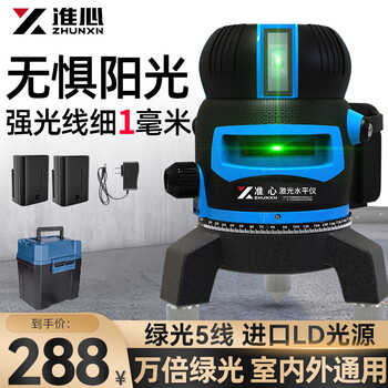 Aiming center super bright green light aiming center infrared level laser level high-precision wall level level meter super bright green light 5 lines + full set of accessories